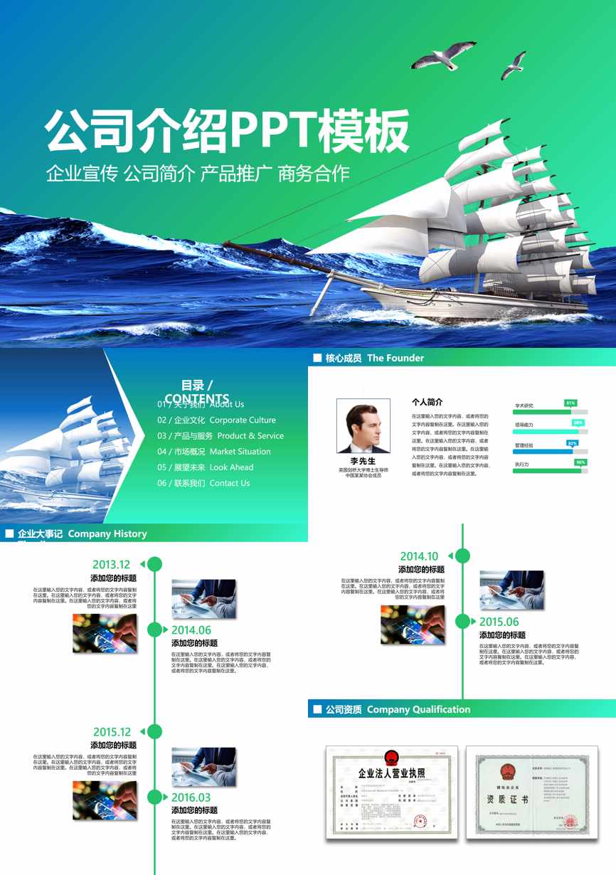 介绍宣传 (174)企业宣传PPT模板